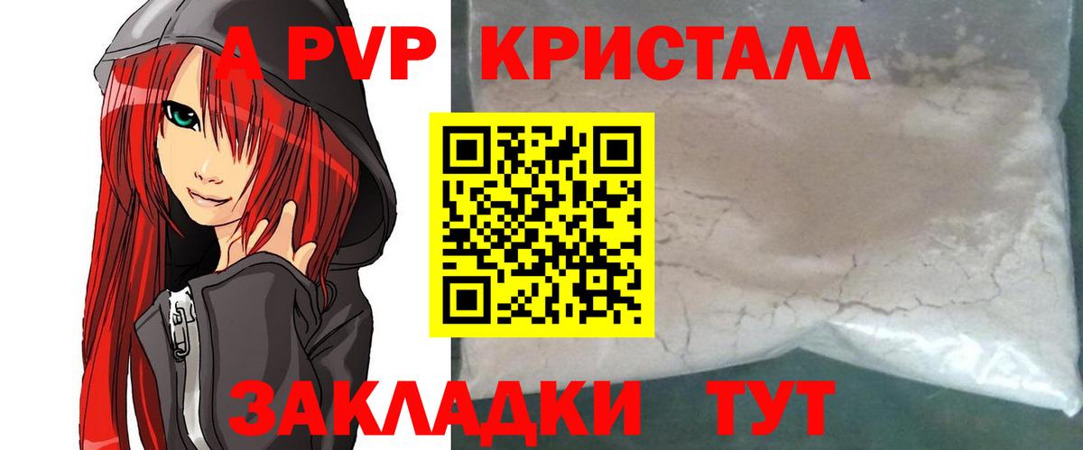 наркотики  А ПВП  Вход с VPN  Alpha PVP Crystall  Alfa_PVP кристаллы  A-PVP крисы CK  Камышин 