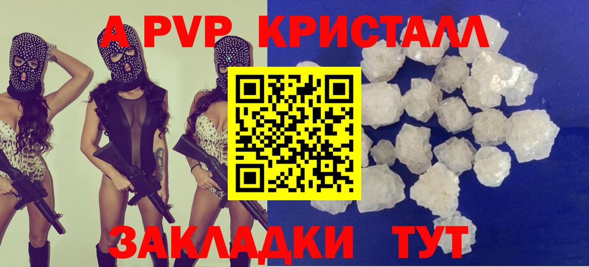 Alfa_PVP крисы CK Камышин