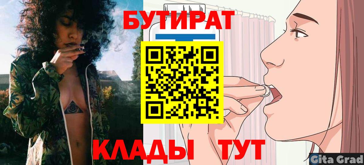 БУТИРАТ Butirat Камышин