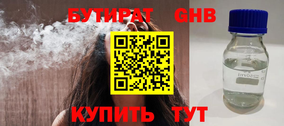 БУТИРАТ  Вход с VPN  Камышин  Бутират BDO 33% 