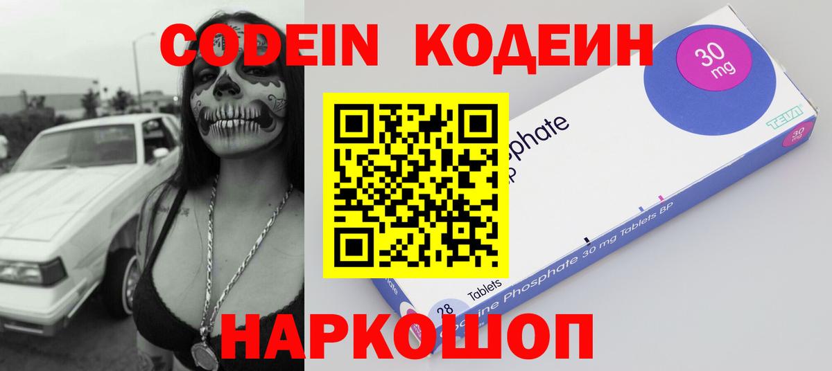 Кодеин напиток Lean (лин)  Codein Purple Drank  Вход с VPN  Камышин 