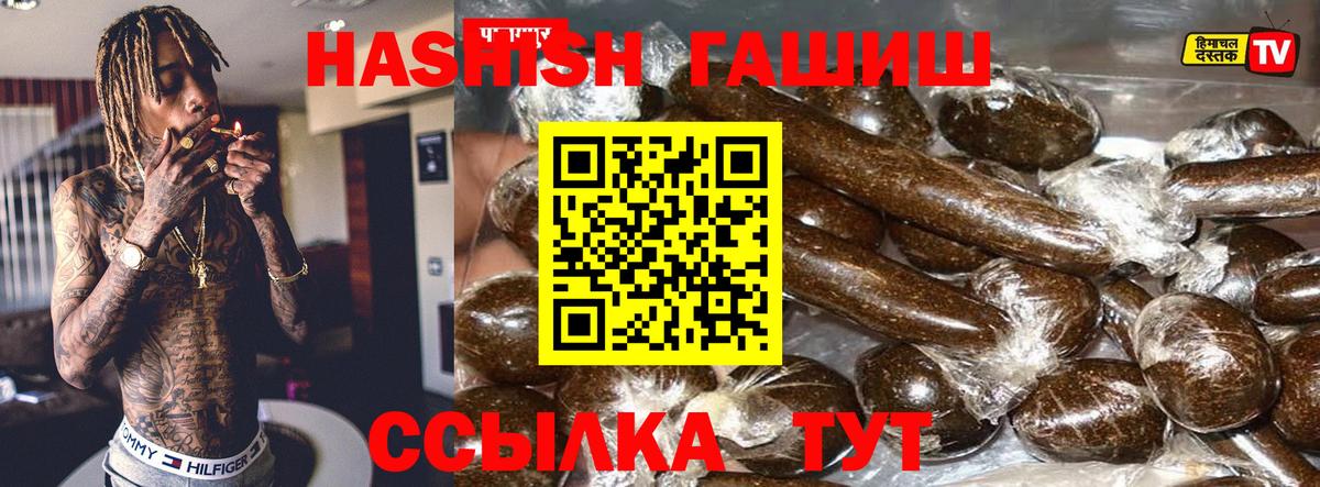 Гашиш Premium  Гашиш  где купить наркоту  Вход с VPN  ГАШИШ индика сатива  Камышин 