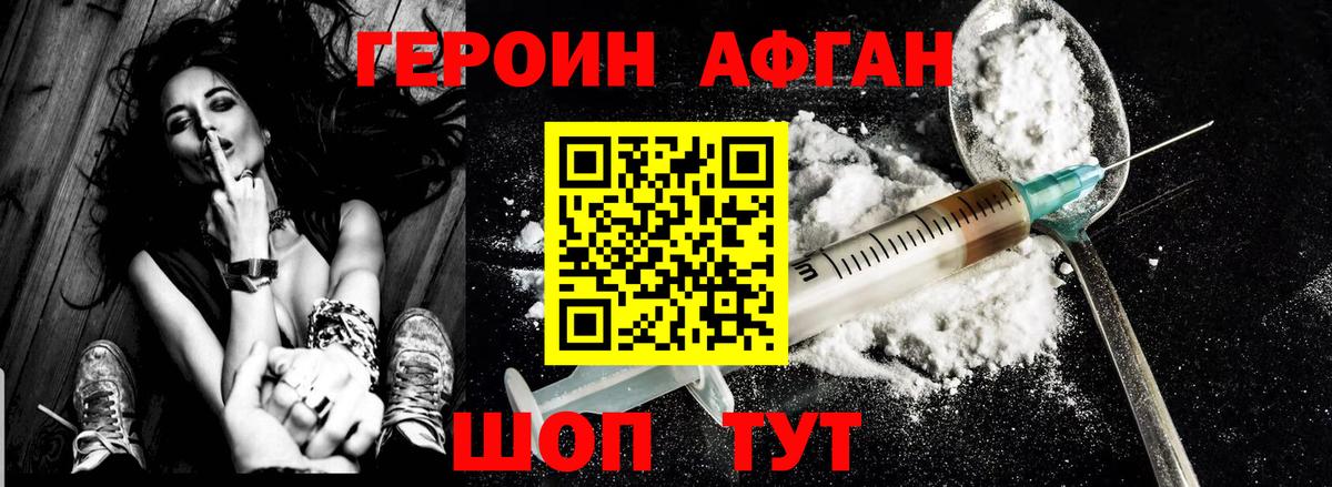 ГЕРОИН афганец  Вход с VPN  ГЕРОИН  Камышин 
