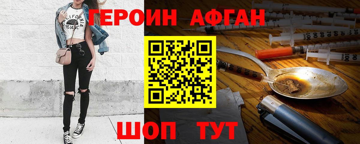 Героин VHQ Камышин