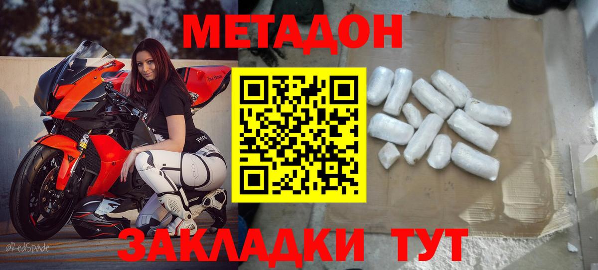 Камышин  МЕТАДОН кристалл  Вход с VPN 