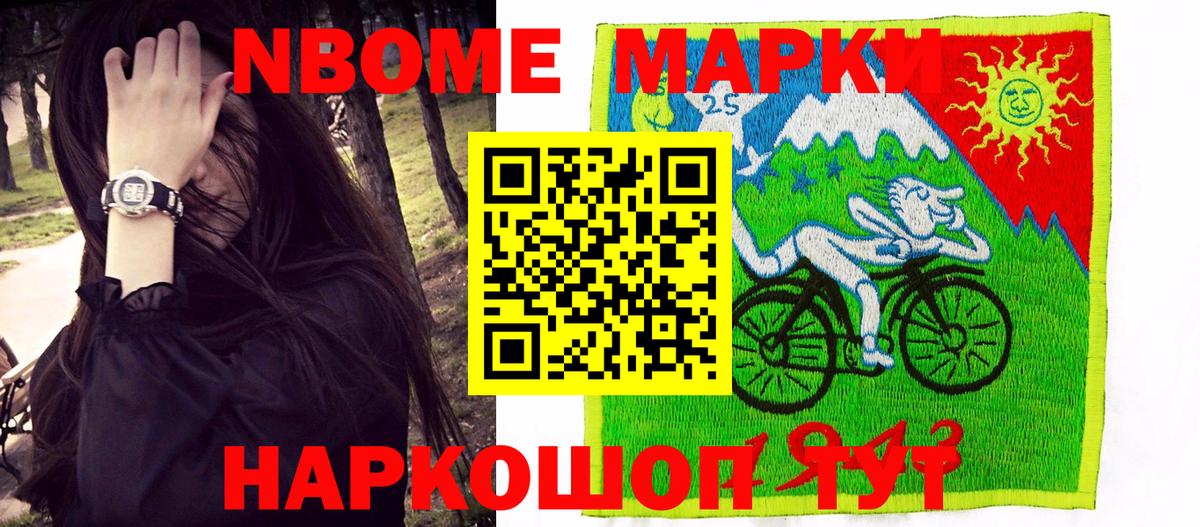 Марки 25I-NBOMe 1500мкг  Наркотические марки  Камышин  Вход с VPN 